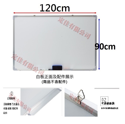 磁性白板　3*4 台呎-寬120公分高90公分-此商品需先匯款