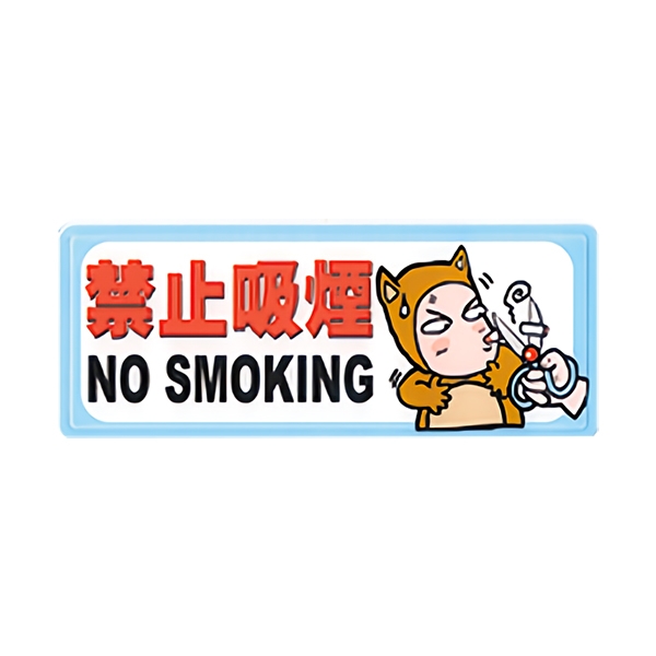 W.I.P 1329標示牌-禁止吸煙
