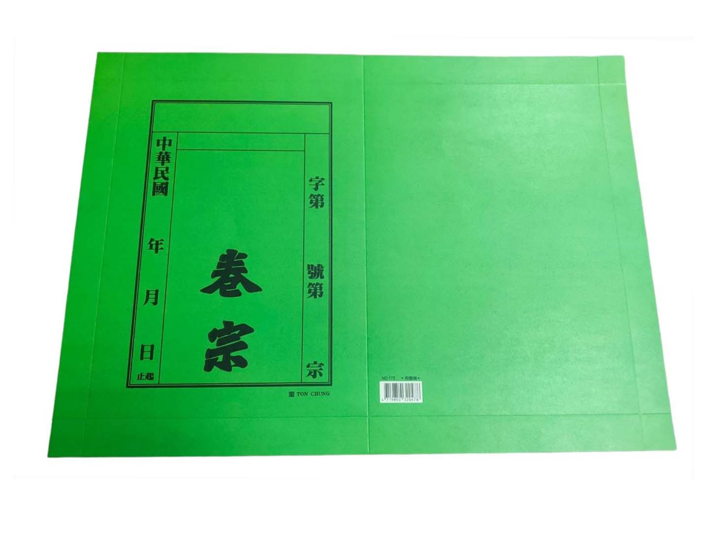 中式卷宗(紙質)綠