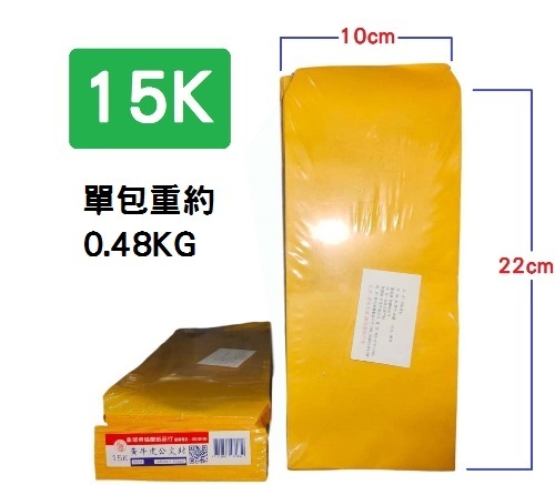 金黃牛皮信封(15K)
