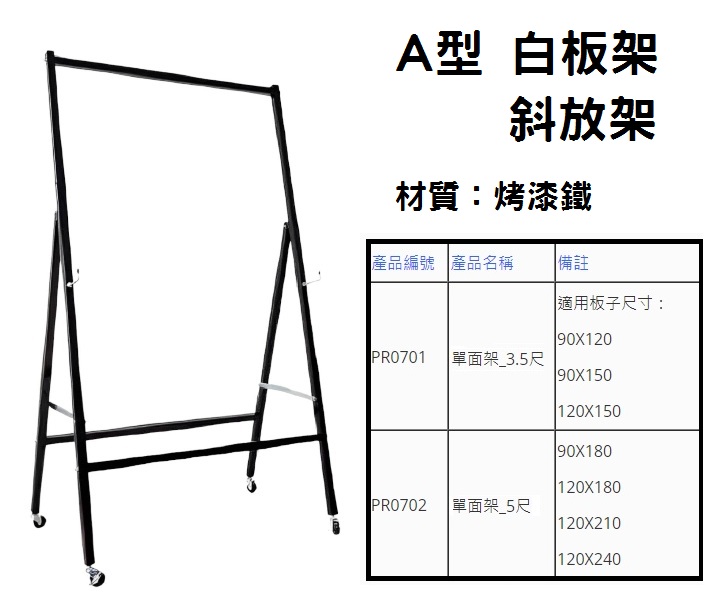 A型烤漆單面白板斜放架(5尺)寬150cm(PR0702) 白板架 (含運)