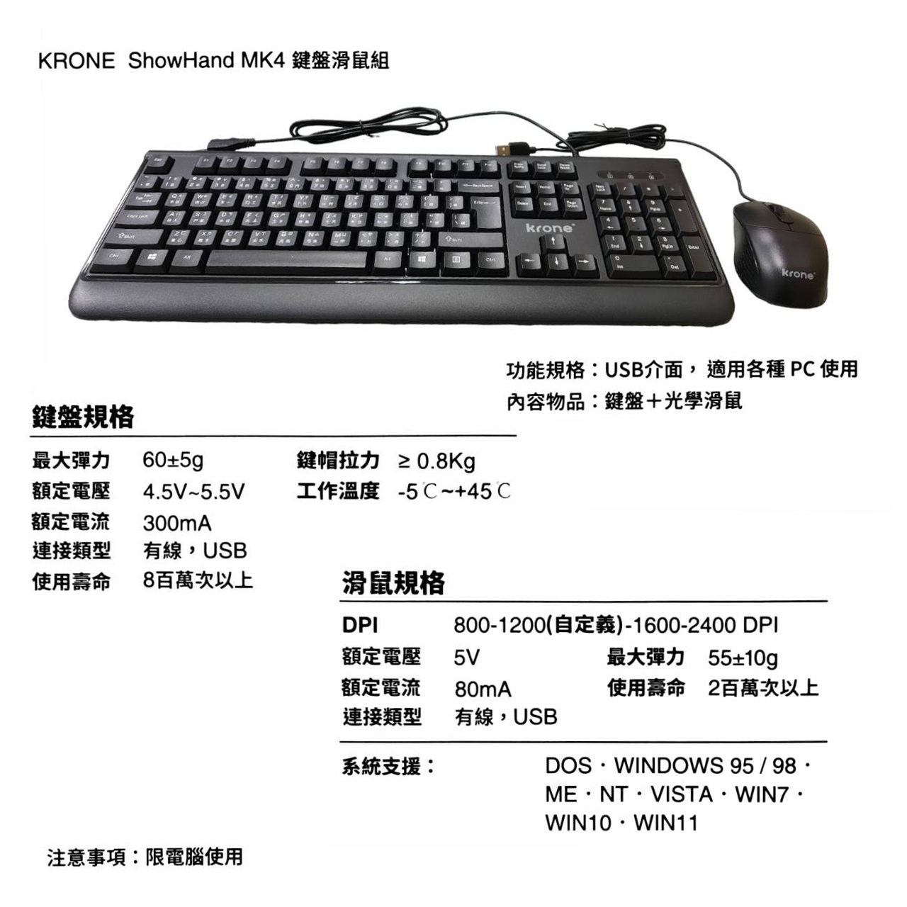 KRONE ShowHand MK4 人體工學鍵盤滑鼠組 N80171