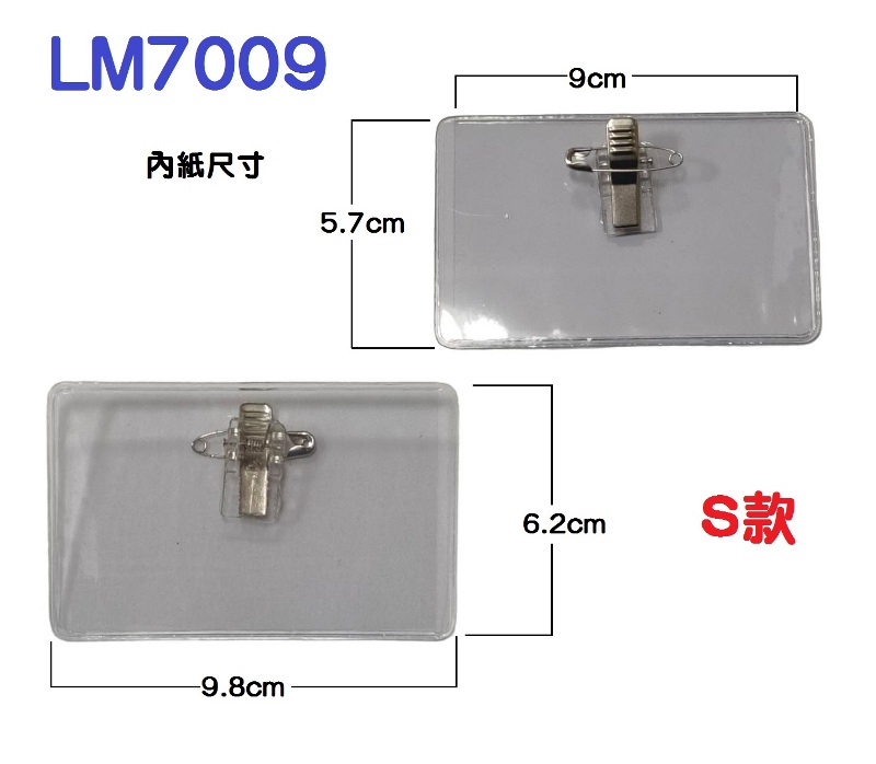 名牌套附貼夾(9.7*5.8cm)外箱型號S(LM7009) 識別證 證件套 識別証套