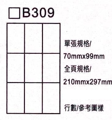 噴墨貼紙3*3 模造款 B309 (100張入/包)