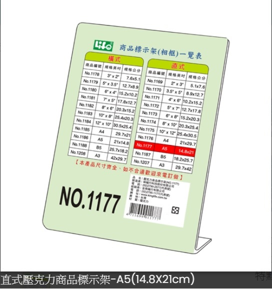 LIFE NO.1177 L型直式壓克力商品標示架 14.8x21cm(A5) N6991177