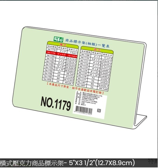 LIFE NO.1179 L型橫式壓克力商品標示架 12.7x8.9cm(5"x3") N6991179