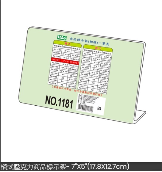 LIFE NO.1181 L型橫式壓克力商品標示架 17.8x12.7cm N6991181