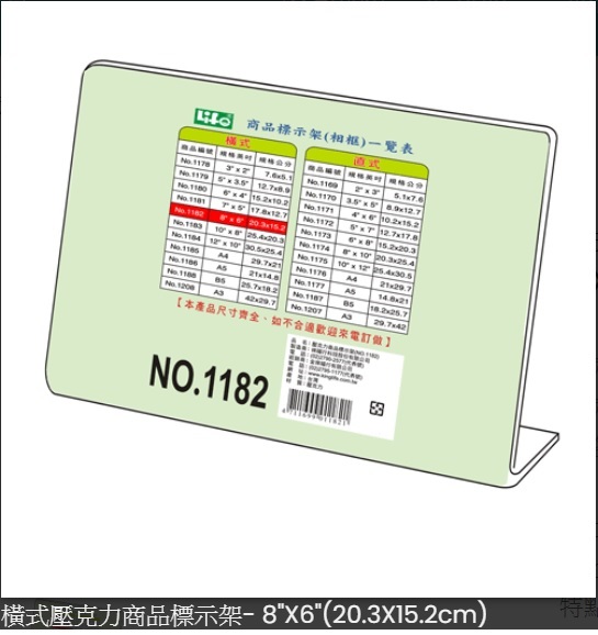 LIFE NO.1182 L型橫式壓克力商品標示架 20.3x15.2cm N6991182
