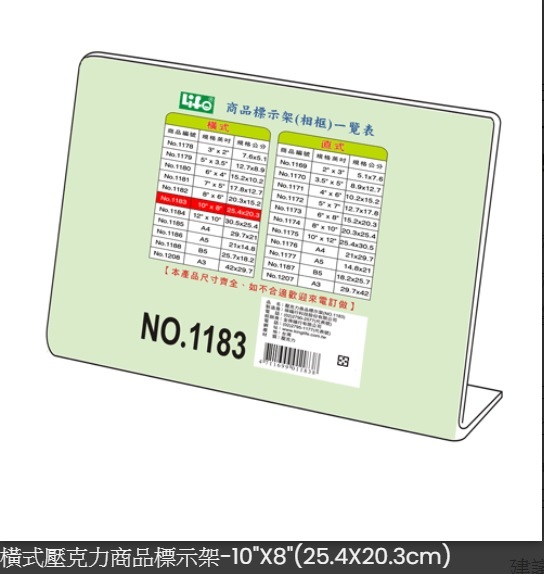 LIFE NO.1183 L型橫式壓克力商品標示架 25.4x20.3cm N6991183