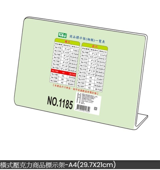 LIFE NO.1185 L型橫式壓克力商品標示架 29.7x21cm(A4) N6991185
