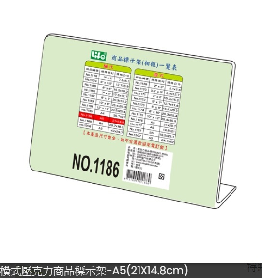 LIFE NO.1186 L型橫式壓克力商品標示架 21x14.8cm(A5) N6991186