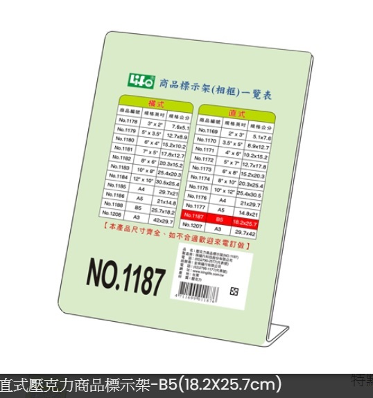 LIFE NO.1187 L型直式壓克力商品標示架 18.2x25.7cm(B5) N6991187
