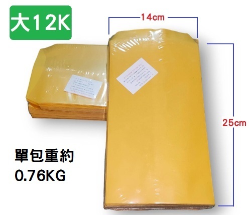 金黃牛皮信封(大12K)