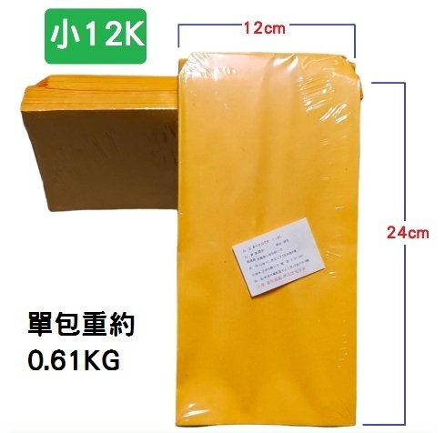 金黃牛皮信封(小12K)